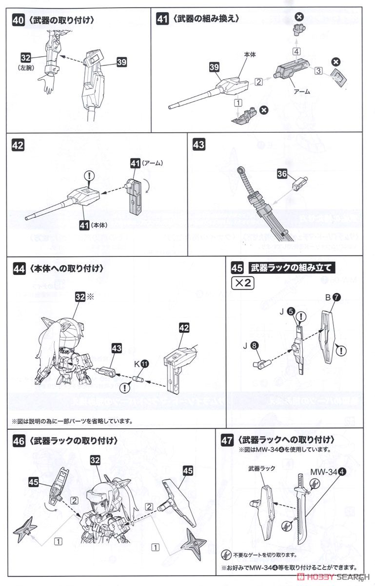Frame Arms Girl Jinrai Indigo Ver. (Plastic model) Assembly guide7