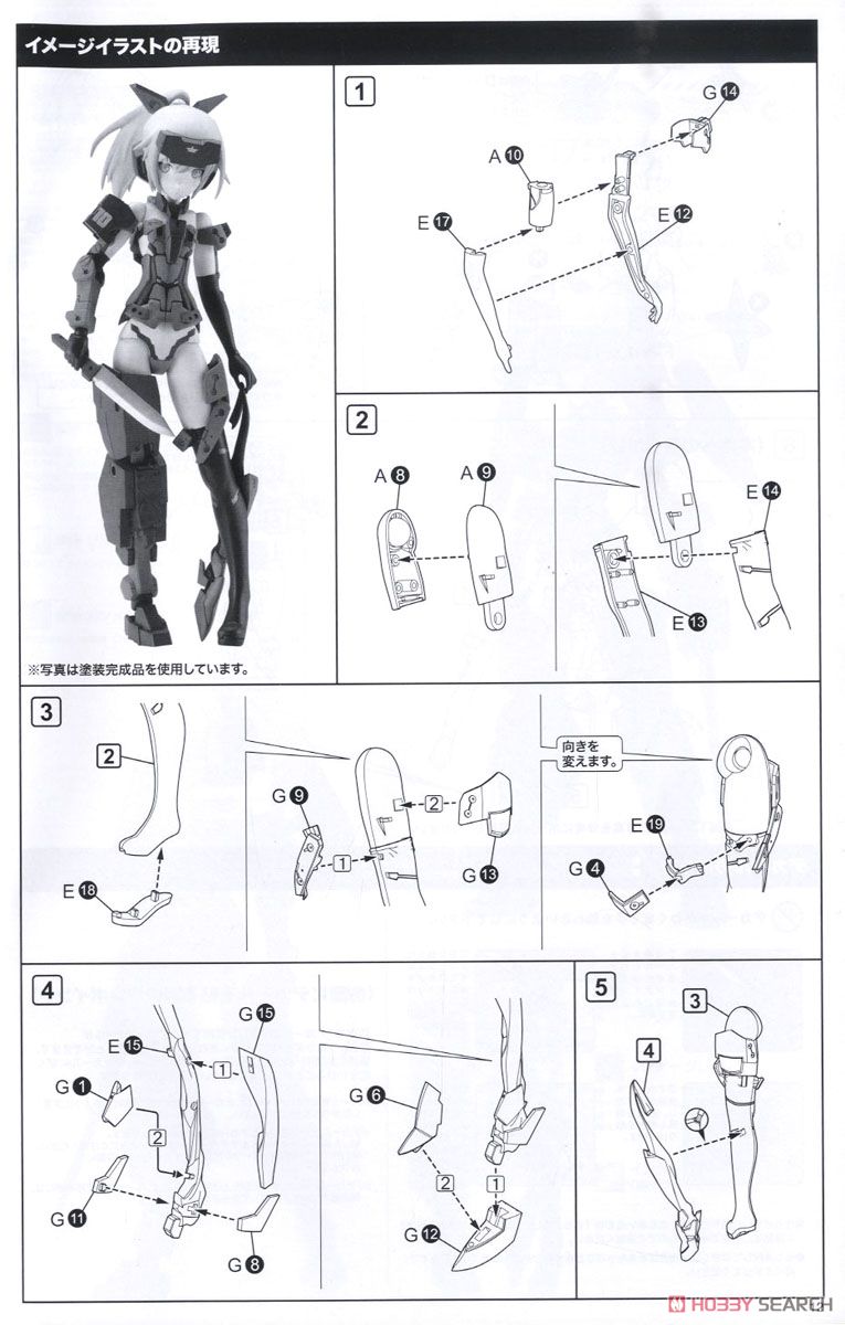 Frame Arms Girl Jinrai Indigo Ver. (Plastic model) Assembly guide9