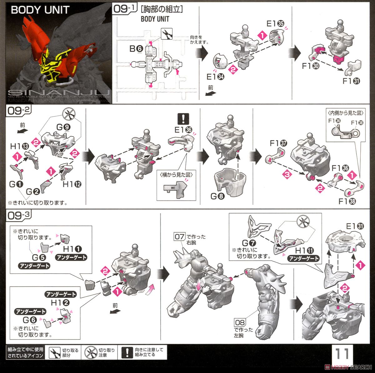 MSN-06S シナンジュ (RG) (ガンプラ) 設計図8