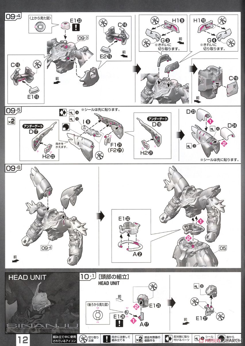 MSN-06S シナンジュ (RG) (ガンプラ) 設計図9