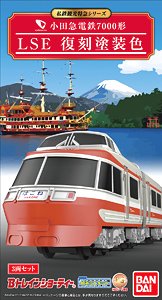 Bトレインショーティー 小田急電鉄 7000形 LSE 復刻塗装色 (3両セット) (私鉄観光特急シリーズ) (鉄道模型)