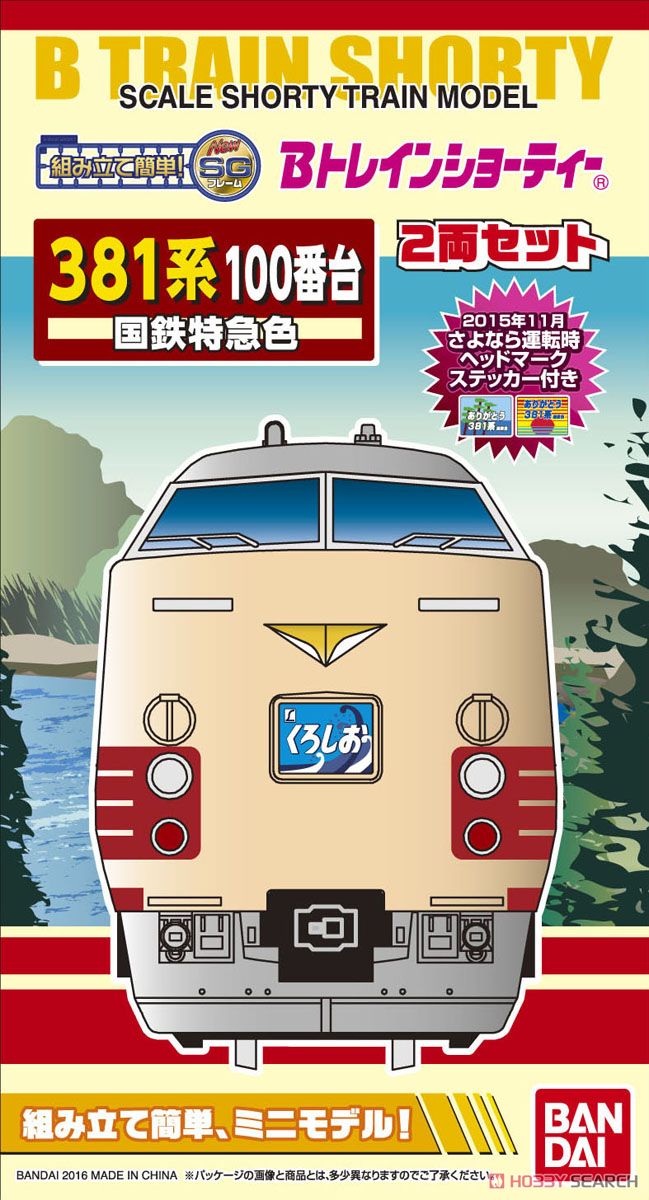 Bトレインショーティー 381系100番台 国鉄特急色 (2両セット) (鉄道模型) パッケージ1