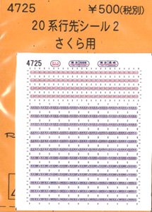 (N) Series 20 Rollsign Sticker Vol.2 (for Sakura) (Model Train)