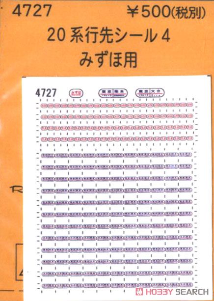 (N) Series 20 Rollsign Sticker Vol.4 (for Mizuho) (Model Train) Item picture1