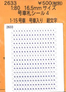 16番(HO) 号車札シール4 (号車入り・紺文字) (20系用) (鉄道模型)