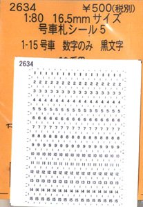 16番(HO) 号車札シール5 (数字のみ・黒文字) (20系用) (鉄道模型)