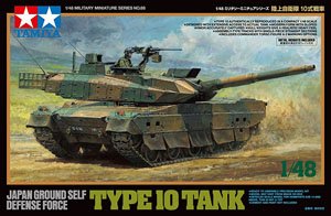陸上自衛隊 10式戦車 (プラモデル)