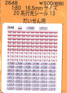 16番(HO) 20系行先シール13 (だいせん用) (鉄道模型)