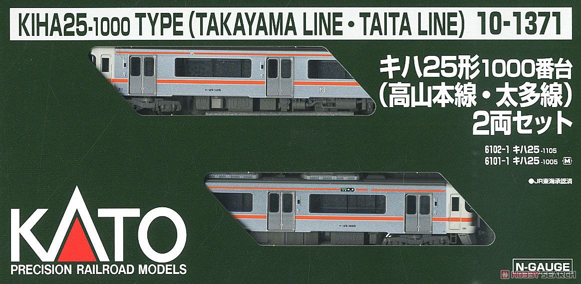 キハ25形1000番台 (高山本線・太多線) (2両セット) (鉄道模型) パッケージ1
