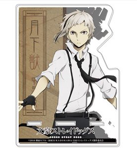 [Bungo Stray Dogs] Acrylic Multi Stand 01 (Atsushi Nakajima) (Anime Toy)