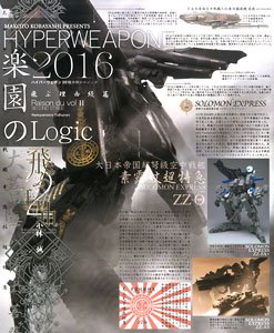 Hyper Weapon 2016 Logic of Rakuen (Art Book)