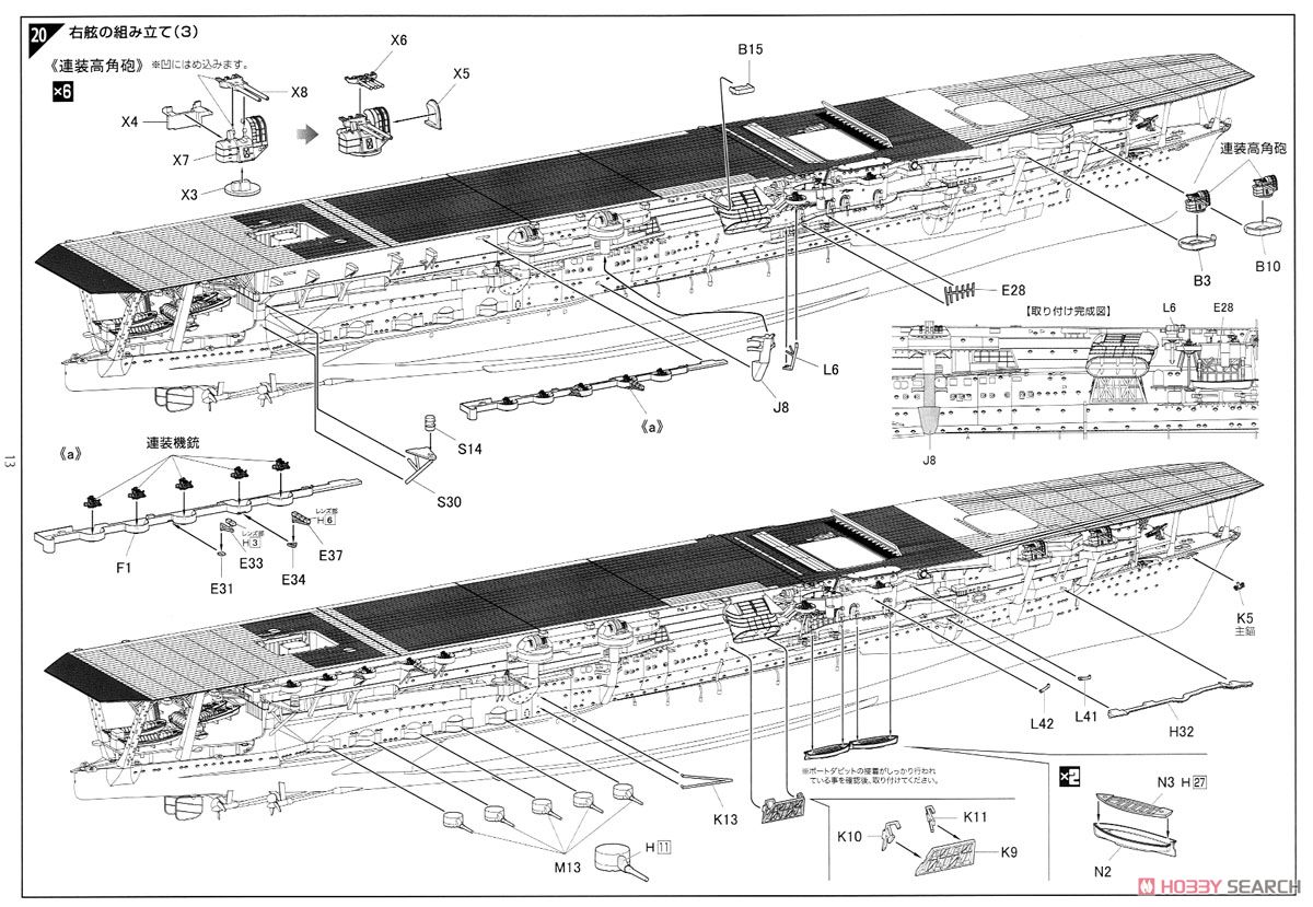 日本海軍航空母艦 加賀 木甲板シール付き (プラモデル) 設計図8