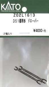 【Assyパーツ】 D51標準形ドローバー (2個入り) (鉄道模型)