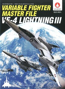 Variable Fighter Master File VF-4 Lightning III (Art Book)