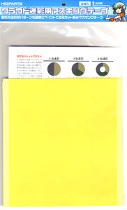 1/144 クラウド迷彩用マスキングテープ2 S (3枚入) (マスキング)