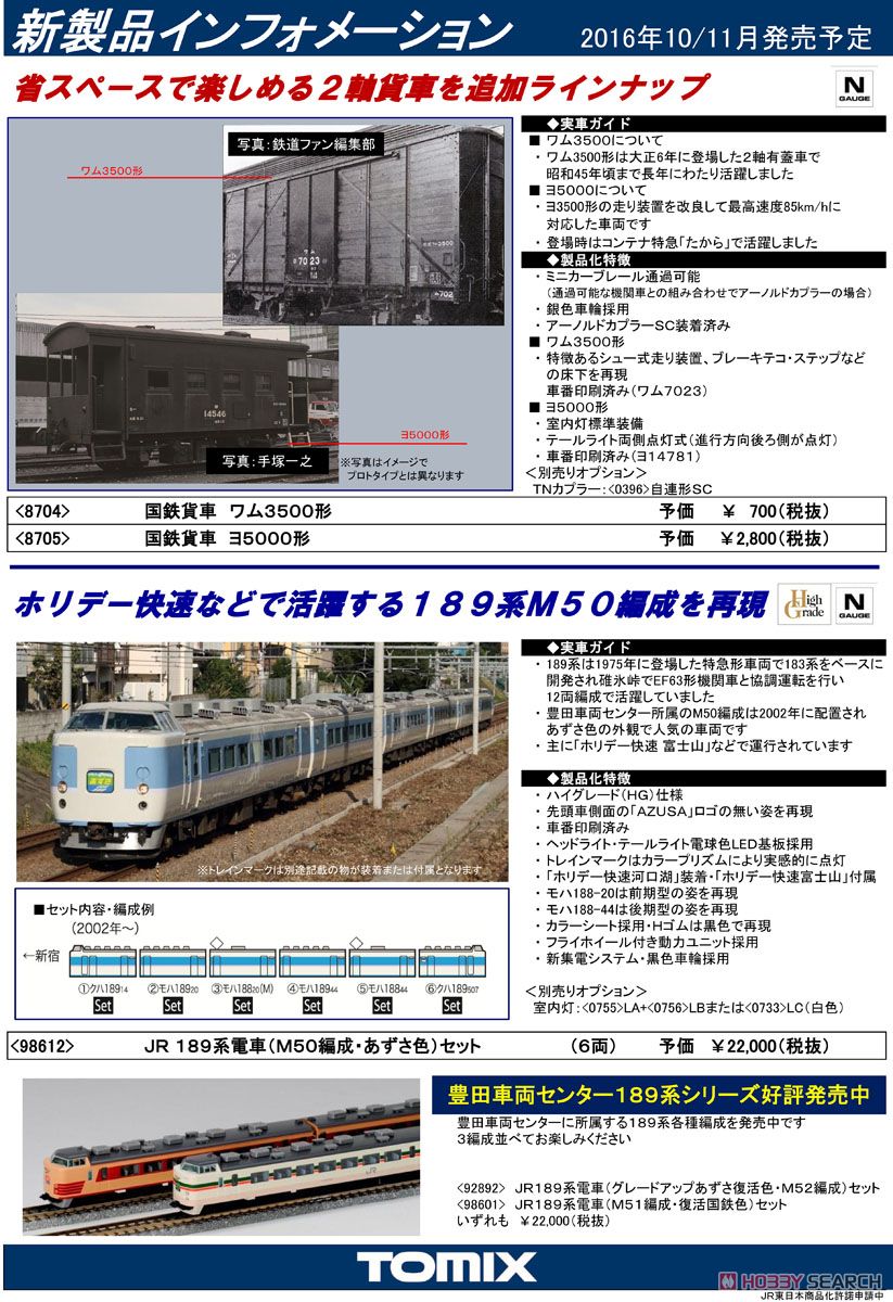 国鉄貨車 ヨ5000形 (鉄道模型) 解説1