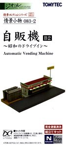 情景小物 083-2 自動販売機B2 ～昭和のドライブイン～ (鉄道模型)