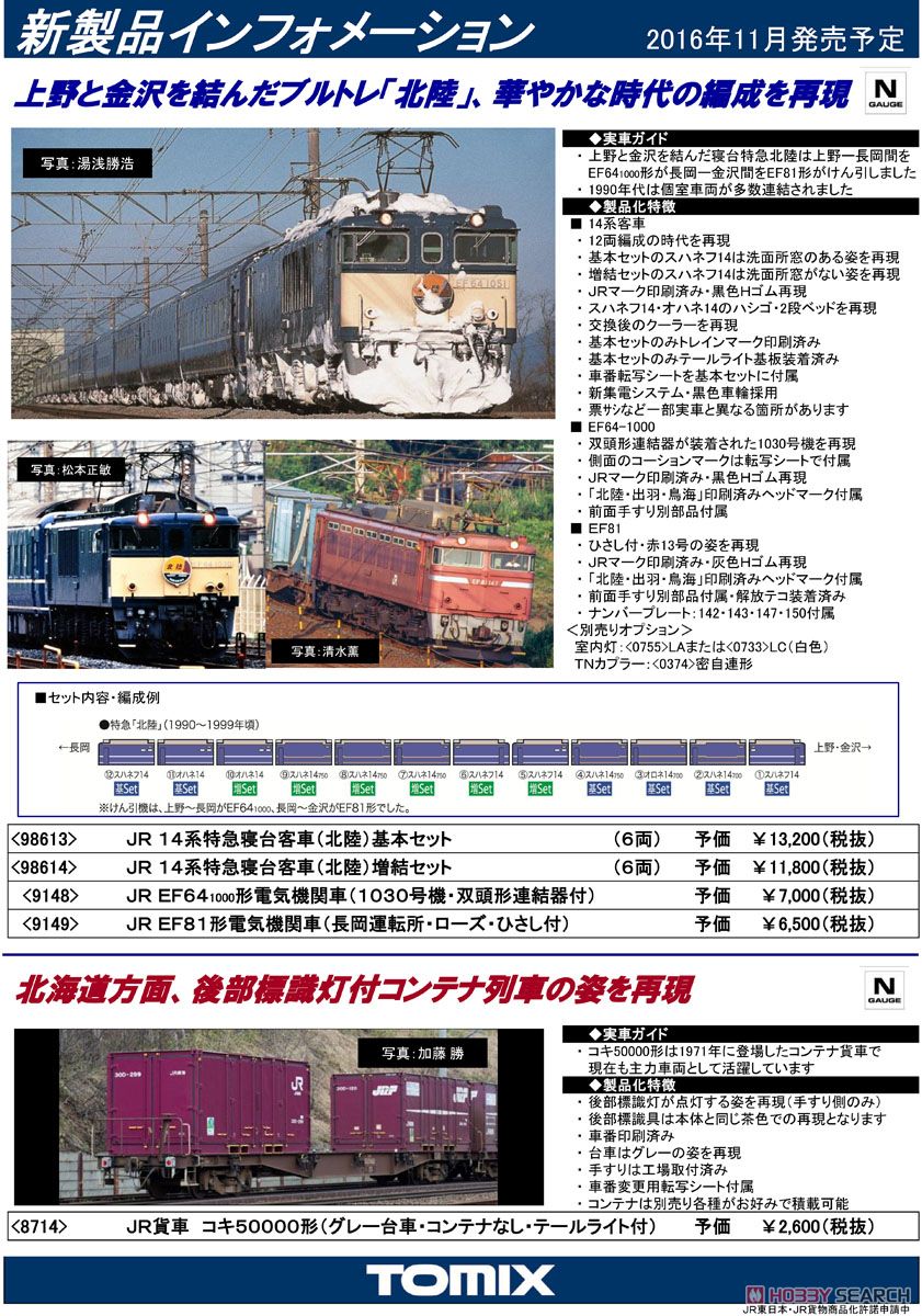 JR貨車 コキ50000形 (グレー台車・コンテナなし・テールライト付) (鉄道模型) 解説1
