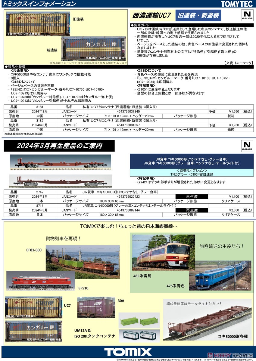 JR貨車 コキ50000形 (グレー台車・コンテナなし・テールライト付) (鉄道模型) 解説2