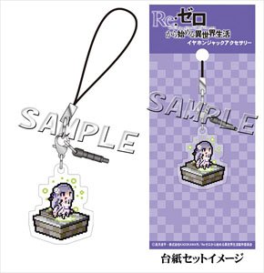 Re: Life in a Different World from Zero Earphone Jack Accessory Emilia (Anime Toy)