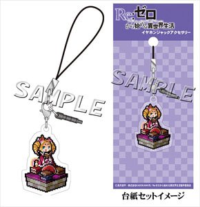 Re: Life in a Different World from Zero Earphone Jack Accessory Beatrice (Anime Toy)