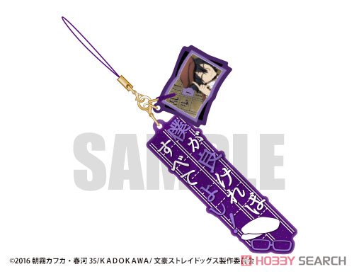 文豪ストレイドッグス セリフストラップ 江戸川乱歩 (キャラクターグッズ) 商品画像1