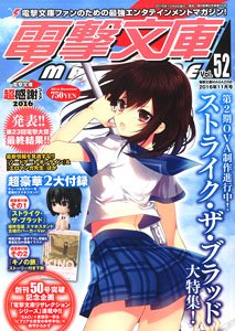 電撃文庫 MAGAZINE Vol.52 ※付録付 (雑誌)