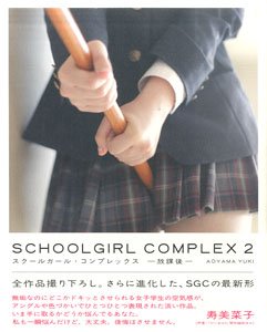 Schoolgirl Complex 2 -After School- (Photo Book)