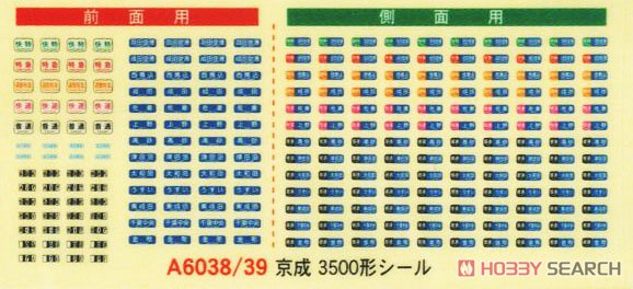 京成 3500形・更新車・菱形パンタ 基本4両セット (4両セット) (鉄道模型) 中身1