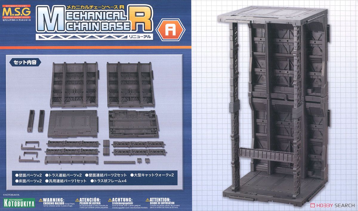 メカニカルチェーンベースR 〈A〉 (ディスプレイ) パッケージ1