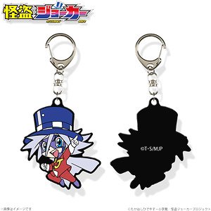 Mysterious Joker Rubber Charm Joker (Anime Toy)