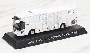 HINO S`ELEGA super high-decker ポーラ ムービングサロン 「APEX」 (1号車) (鉄道模型)