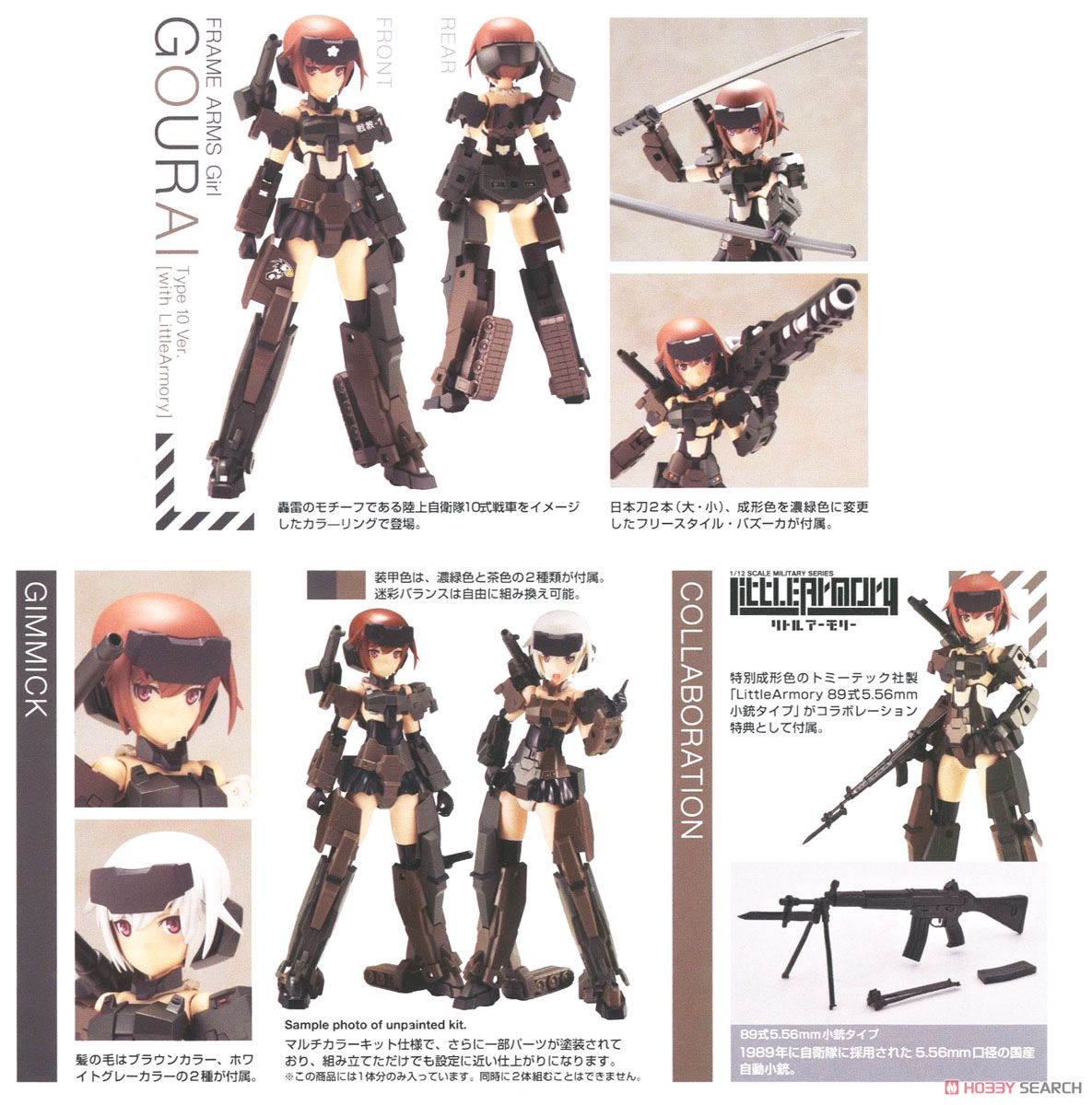Frame Arms Girl Gorai Type 10 Ver. [with Little Armory] (Plastic model) Item picture15