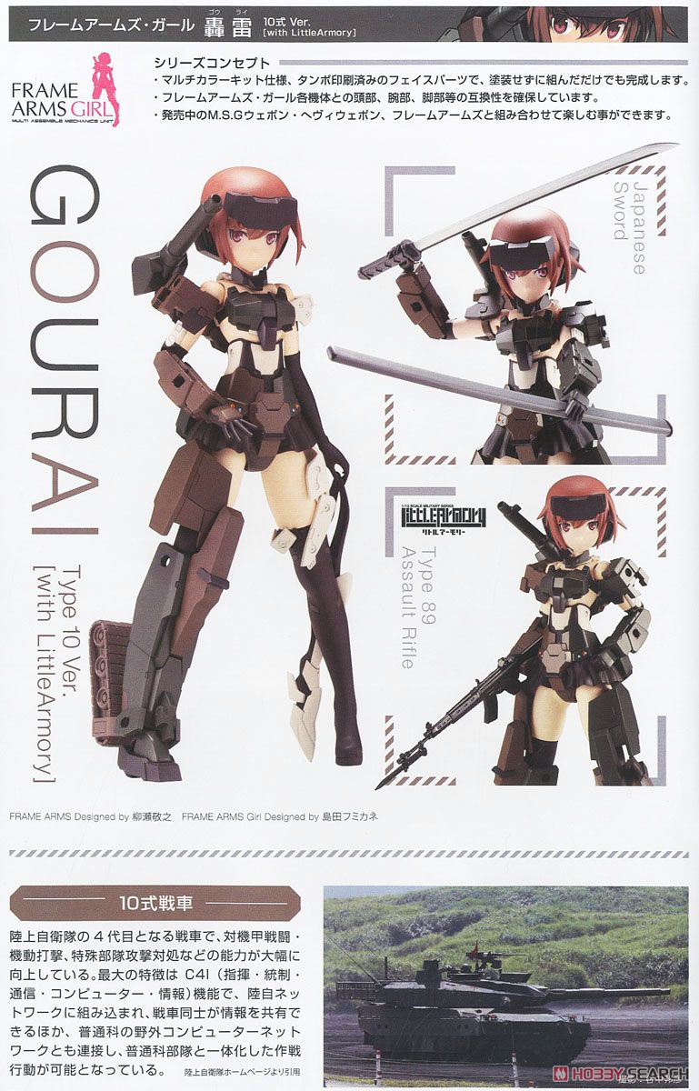 Frame Arms Girl Gorai Type 10 Ver. [with Little Armory] (Plastic model) About item1