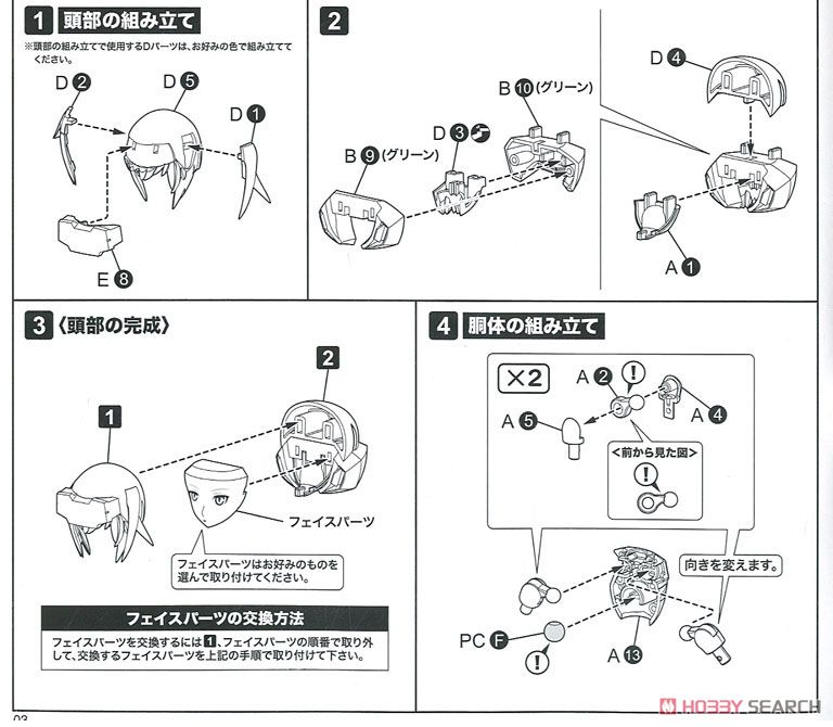 Frame Arms Girl Gorai Type 10 Ver. [with Little Armory] (Plastic model) Assembly guide1