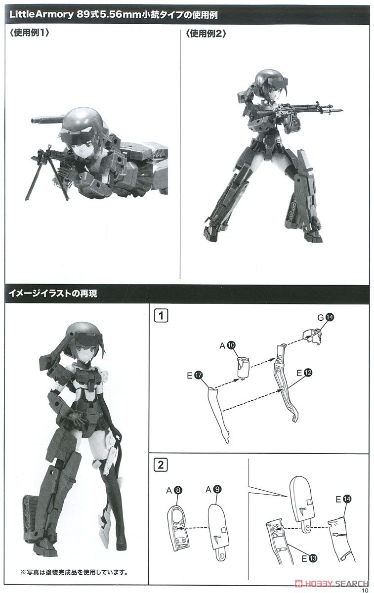 Frame Arms Girl Gorai Type 10 Ver. [with Little Armory] (Plastic model) Assembly guide8