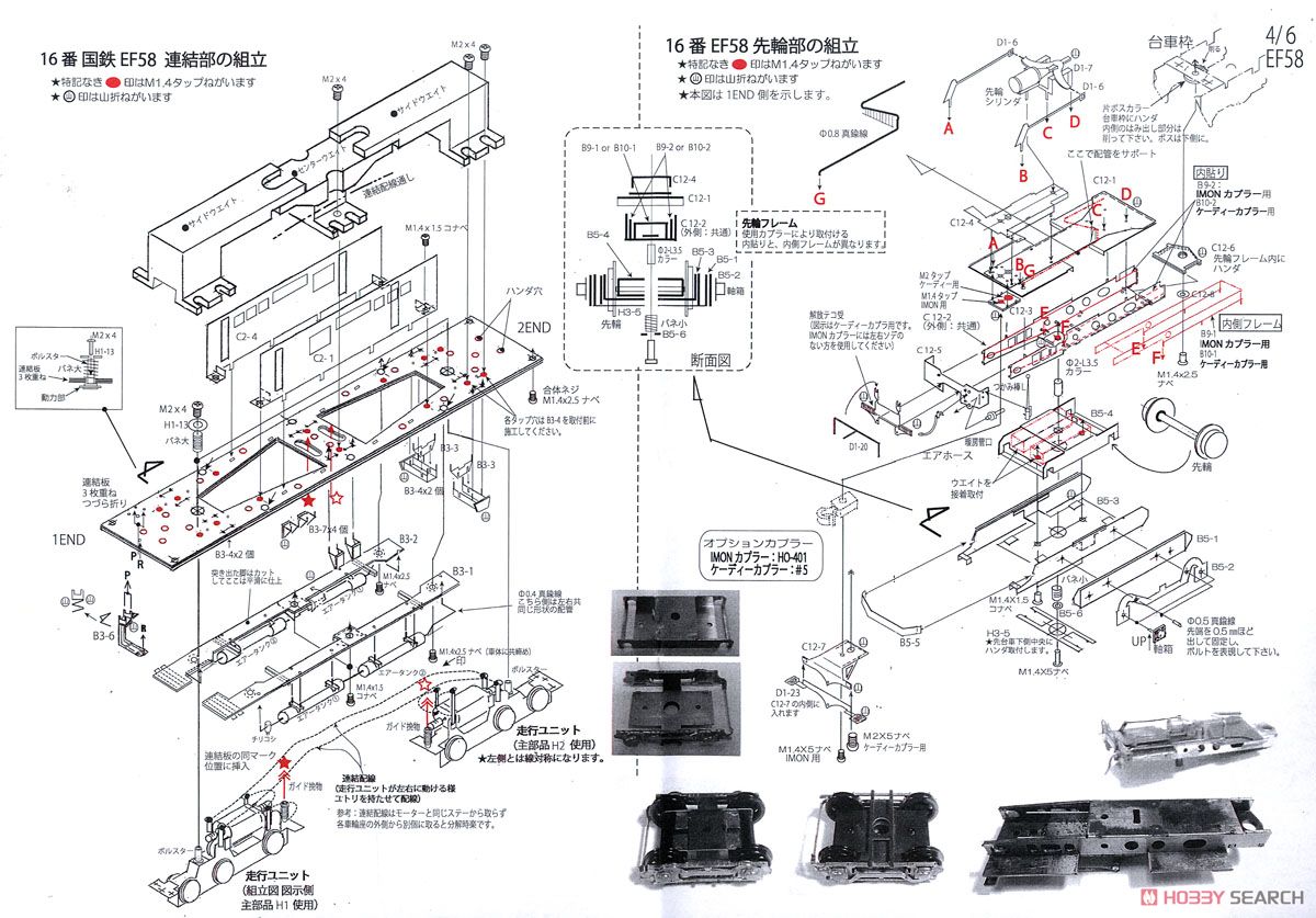 16番(HO) 国鉄 EF58形 電気機関車 タイプA2 (東芝 原型小窓 250Wヘッドライト) (組み立てキット) (鉄道模型) 設計図4