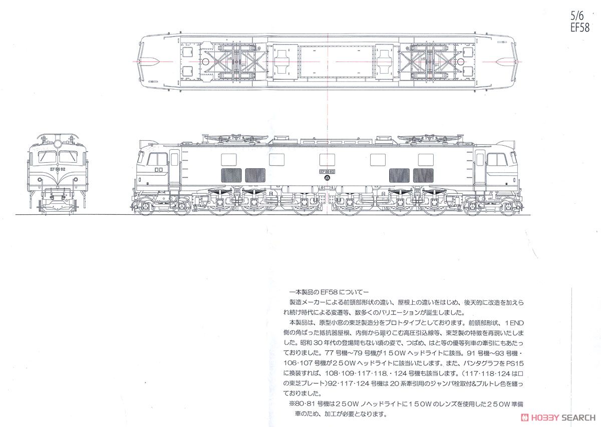 16番(HO) 国鉄 EF58形 電気機関車 タイプA2 (東芝 原型小窓 250Wヘッドライト) (組み立てキット) (鉄道模型) 設計図5
