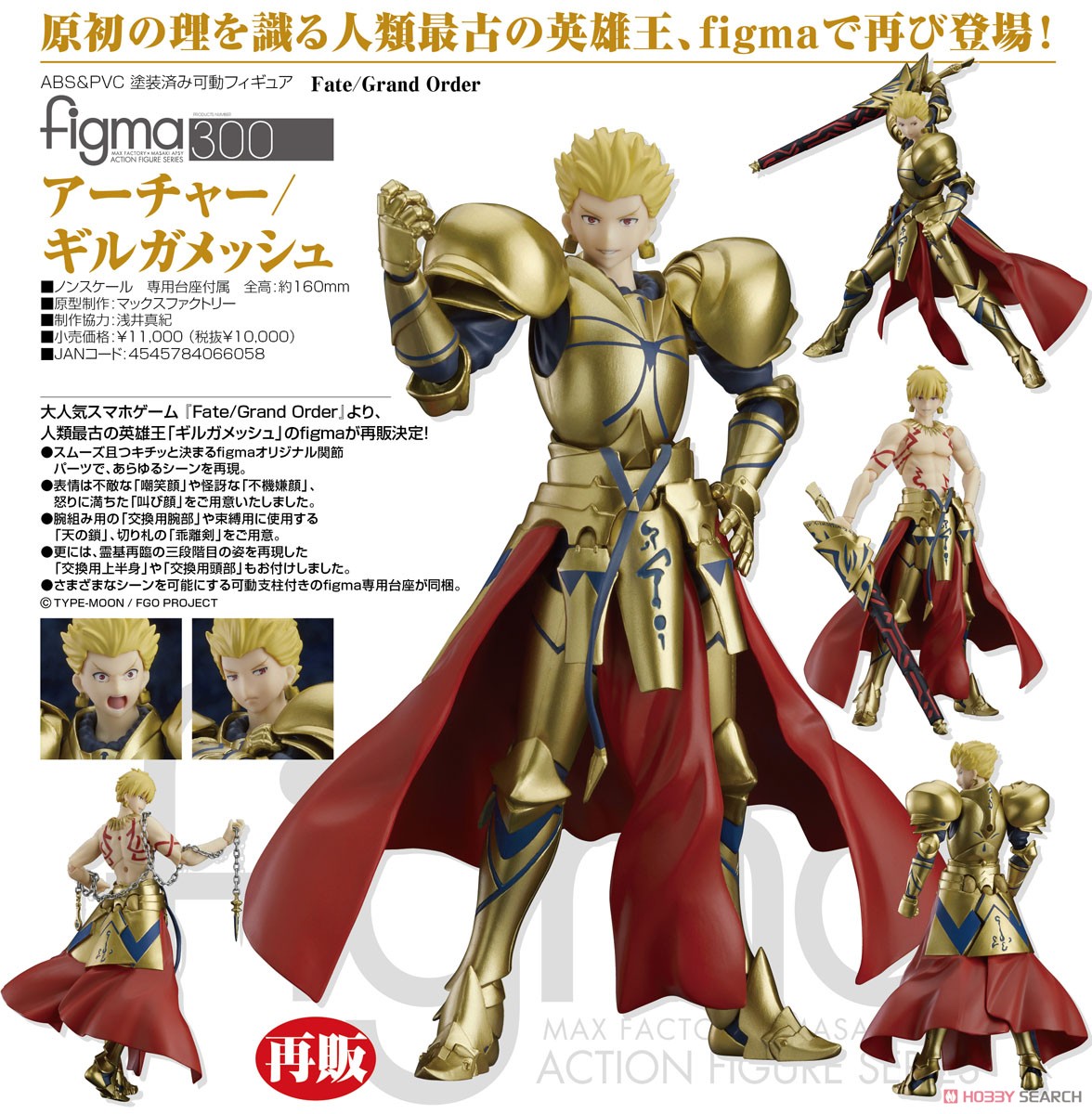 figma アーチャー/ギルガメッシュ (フィギュア) 商品画像8