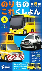 Vehicle Collection 2 (Set of 10)