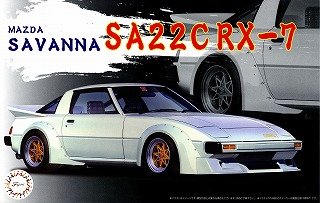 マツダ サバンナ SA22C RX-7 (プラモデル)