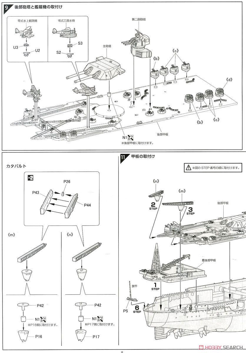 日本海軍 幻の戦艦 超大和型戦艦 プレミアム (プラモデル) 設計図5