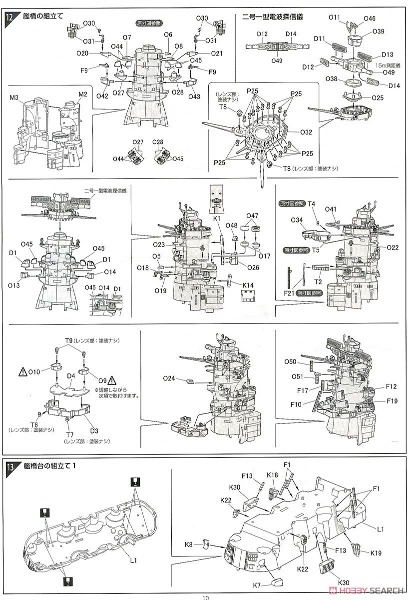 日本海軍 幻の戦艦 超大和型戦艦 プレミアム (プラモデル) 設計図7