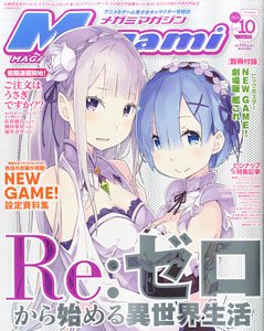 Megami Magazine 2016 September Vol.197 (Hobby Magazine)