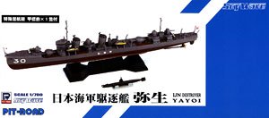 日本海軍 睦月型駆逐艦 弥生 (プラモデル)
