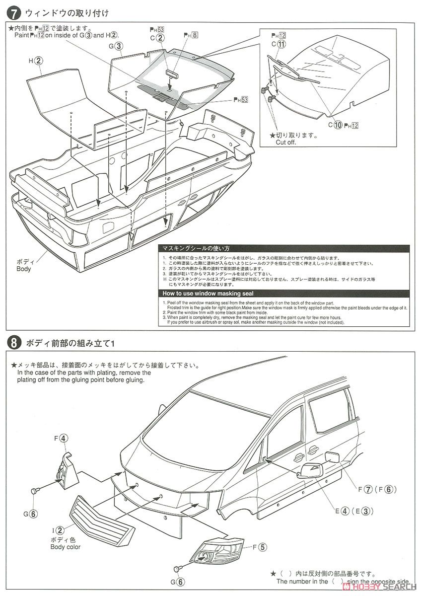 シルクブレイズ MNH/ANH10・15W アルファード `05 (プラモデル) 設計図4