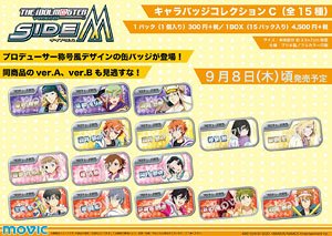 アイドルマスター SideM キャラバッジコレクション C-BOX 15個セット (キャラクターグッズ)