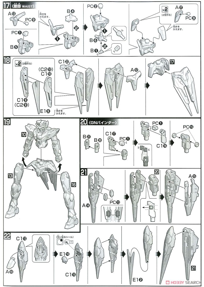 ガンダムダブルオーシアクアンタ (HGBF) (ガンプラ) 設計図3