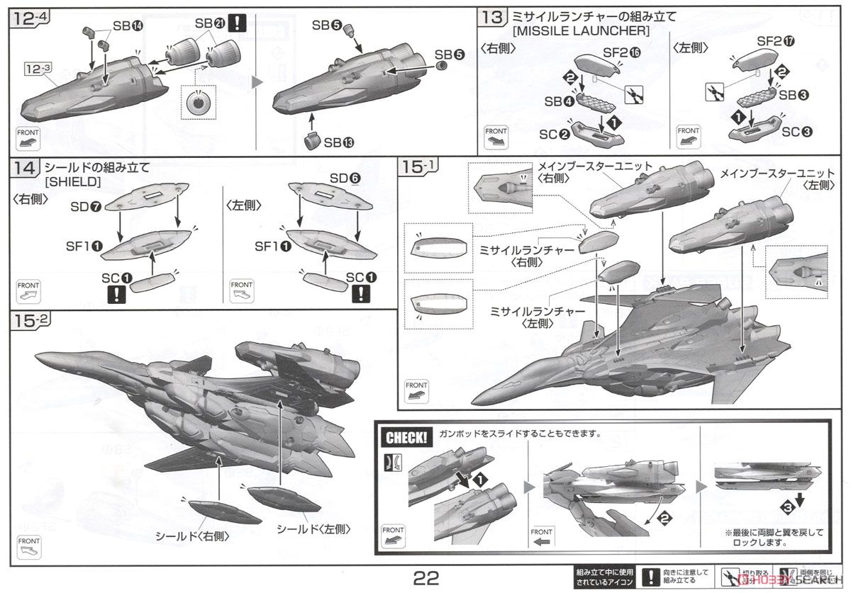 VF-31J スーパージークフリード(ハヤテ・インメルマン機) (プラモデル) 設計図11 モーダル