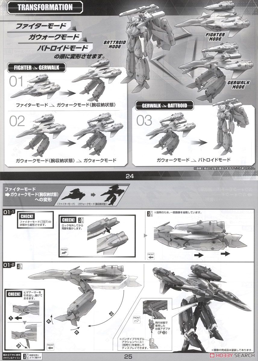 VF-31J スーパージークフリード(ハヤテ・インメルマン機) (プラモデル) 設計図13 モーダル
